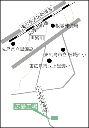 広島工場
